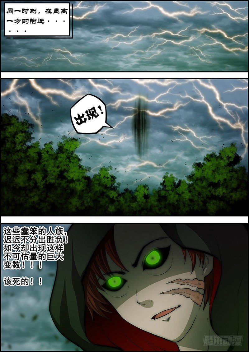 《百鬼封尽》第三十七章邪气凛然 第4页