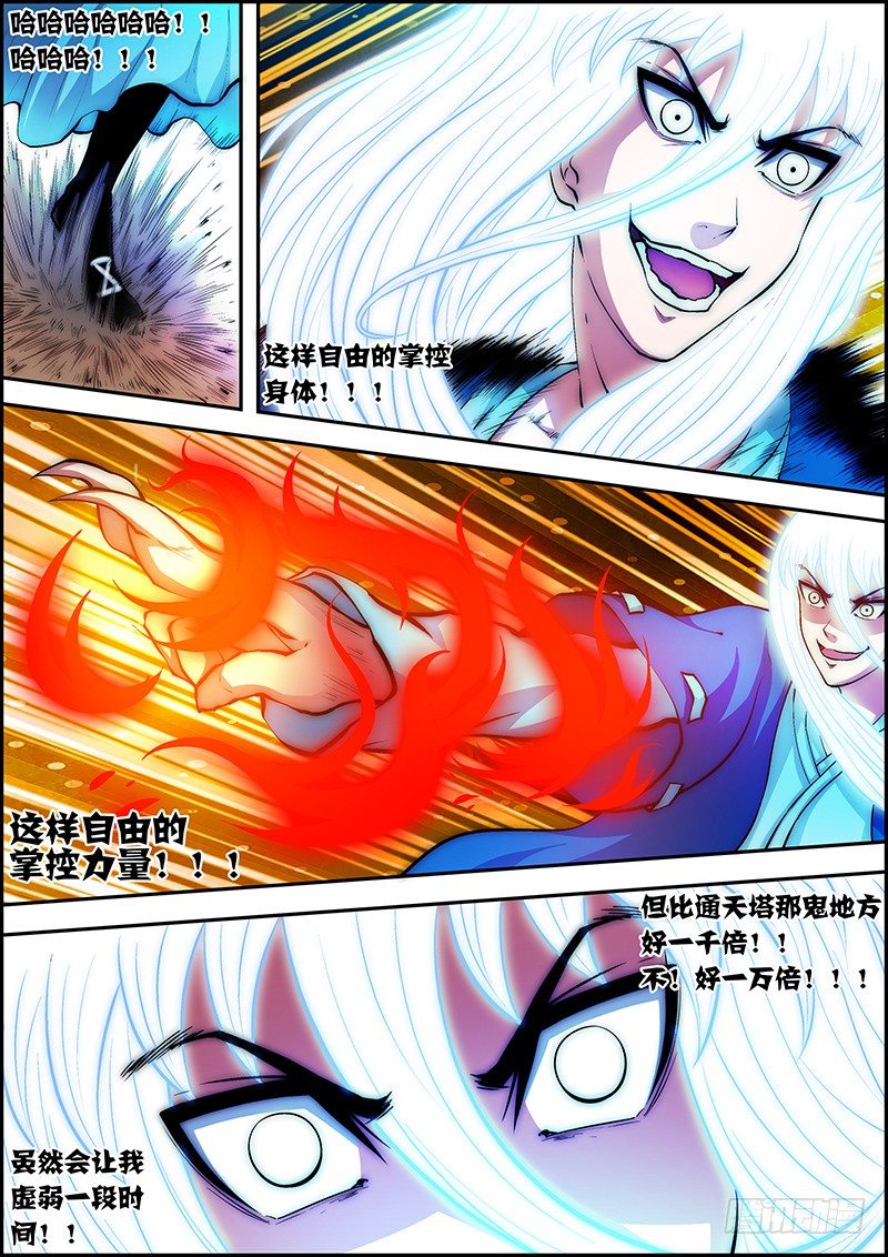 《百鬼封尽》第三十七章邪气凛然 第5页