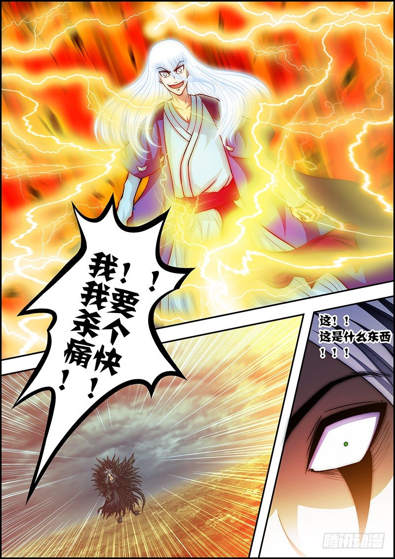 《百鬼封尽》第三十七章邪气凛然 第6页