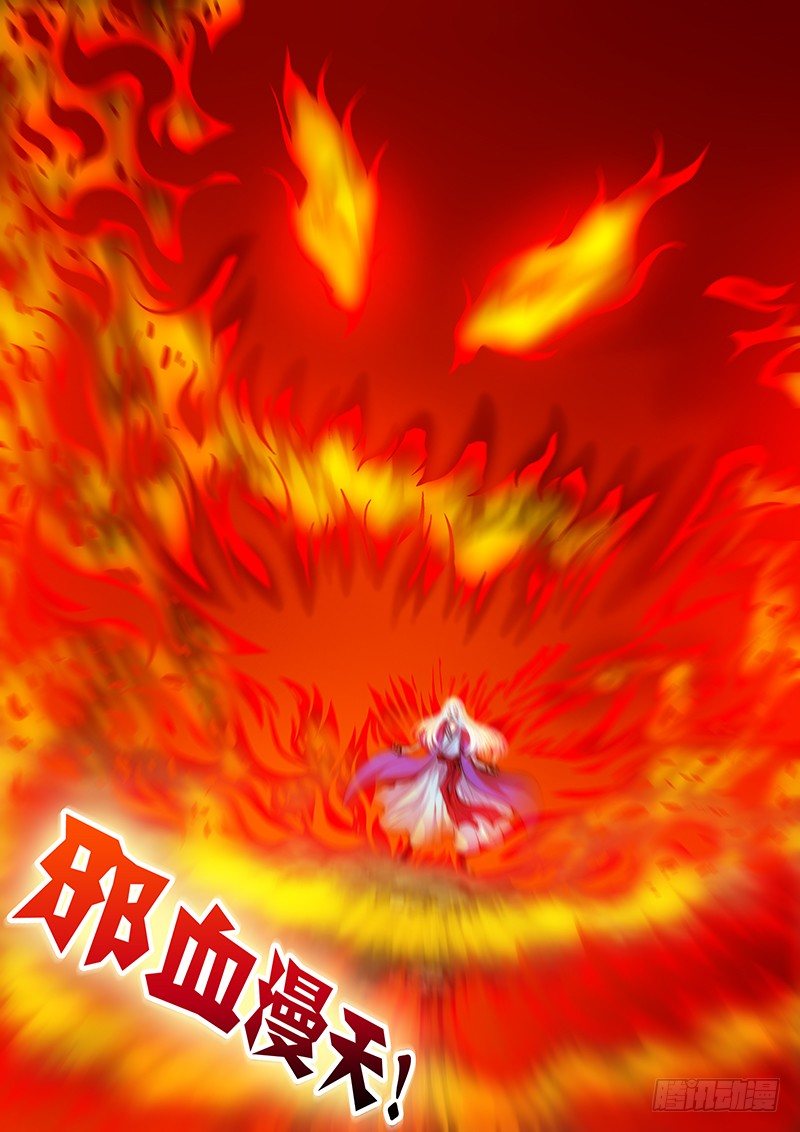 《百鬼封尽》第三十七章邪气凛然 第7页