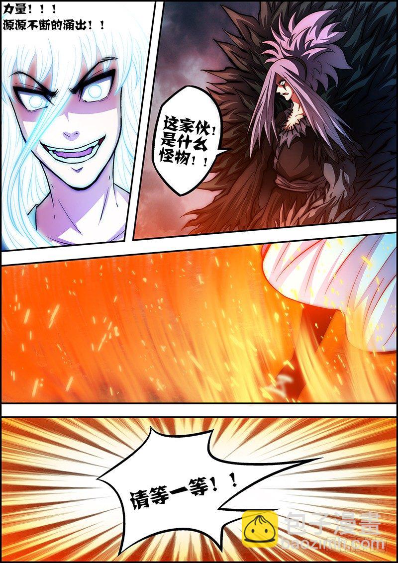 《百鬼封尽》第三十七章邪气凛然 第8页
