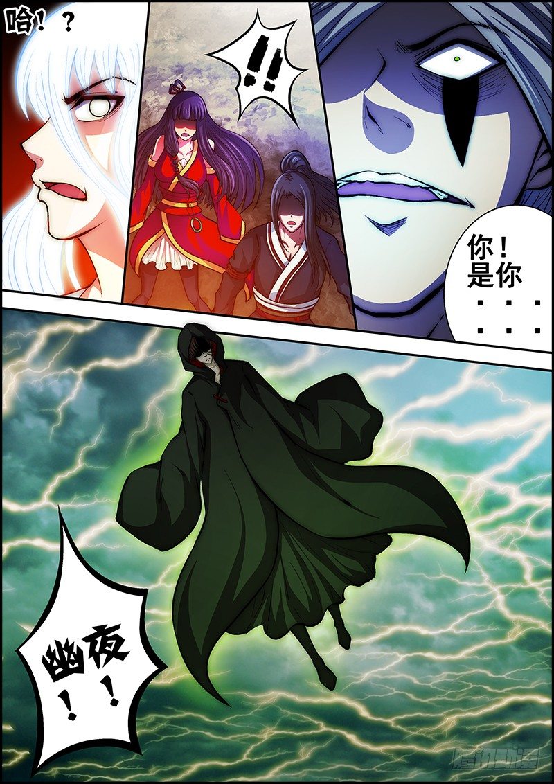 《百鬼封尽》第三十七章邪气凛然 第9页