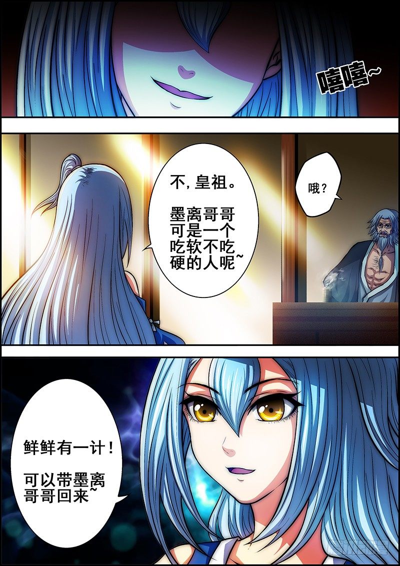 《百鬼封尽》第四十一章帝都对策 第10页