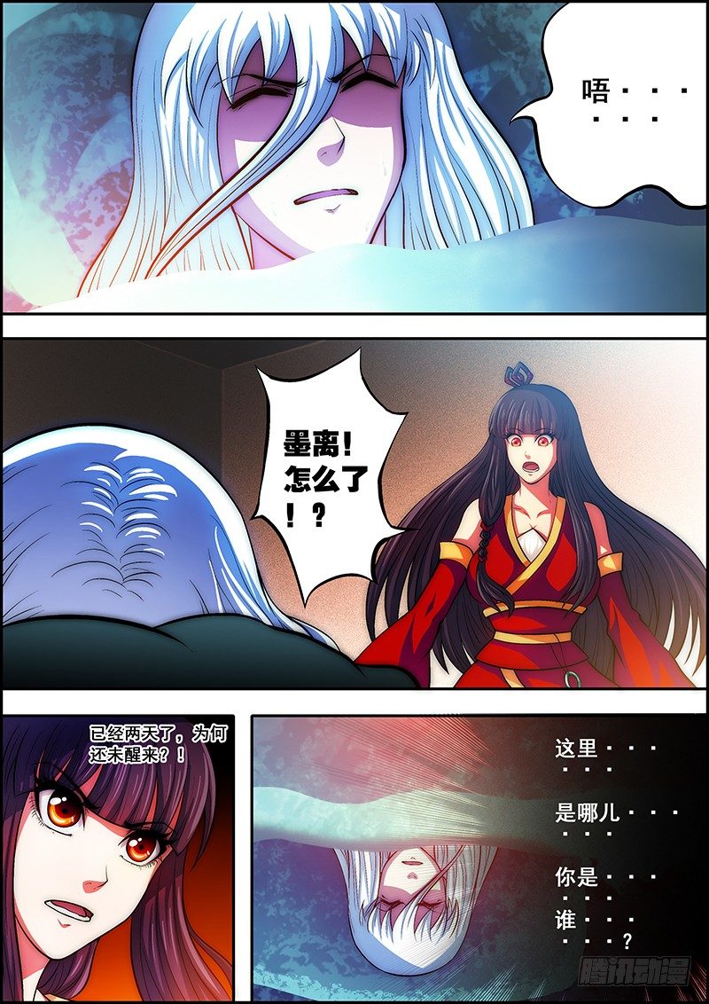 《百鬼封尽》第四十一章帝都对策 第3页