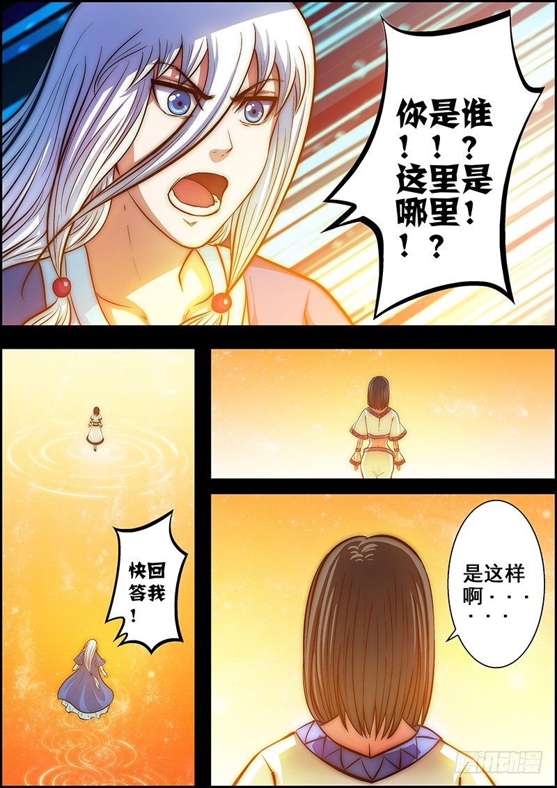 《百鬼封尽》第四十一章帝都对策 第4页