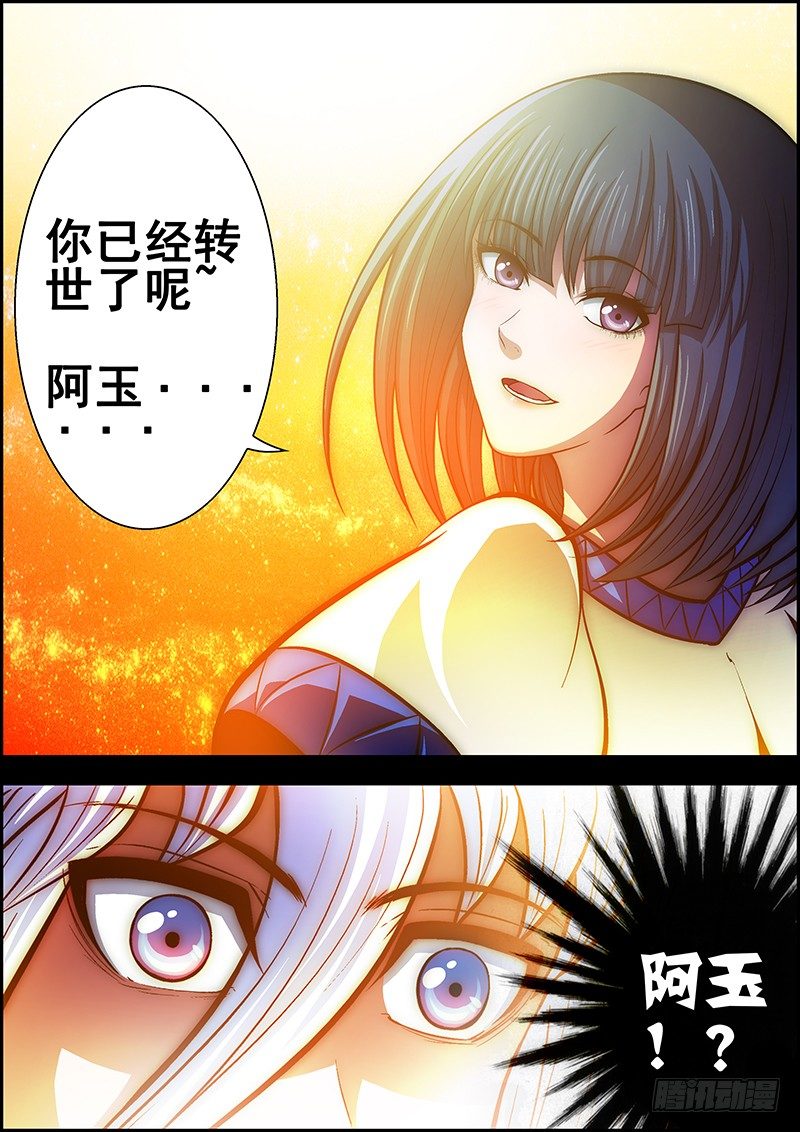 《百鬼封尽》第四十一章帝都对策 第5页