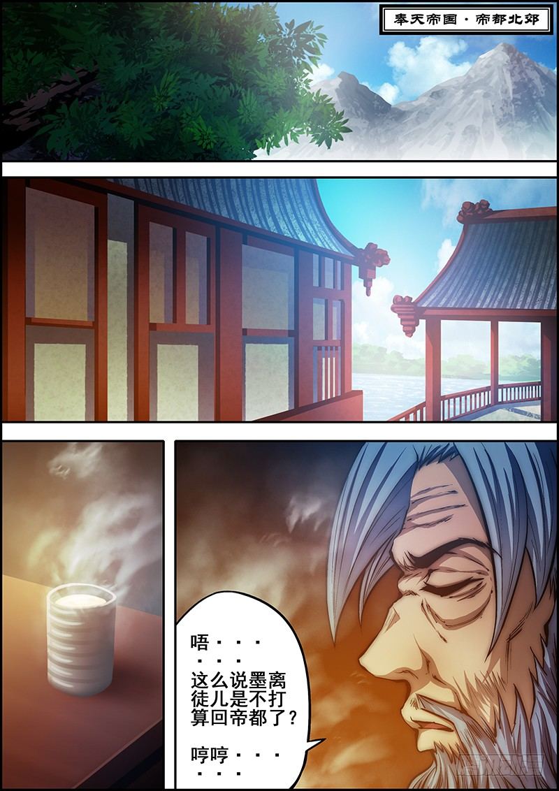 《百鬼封尽》第四十一章帝都对策 第6页
