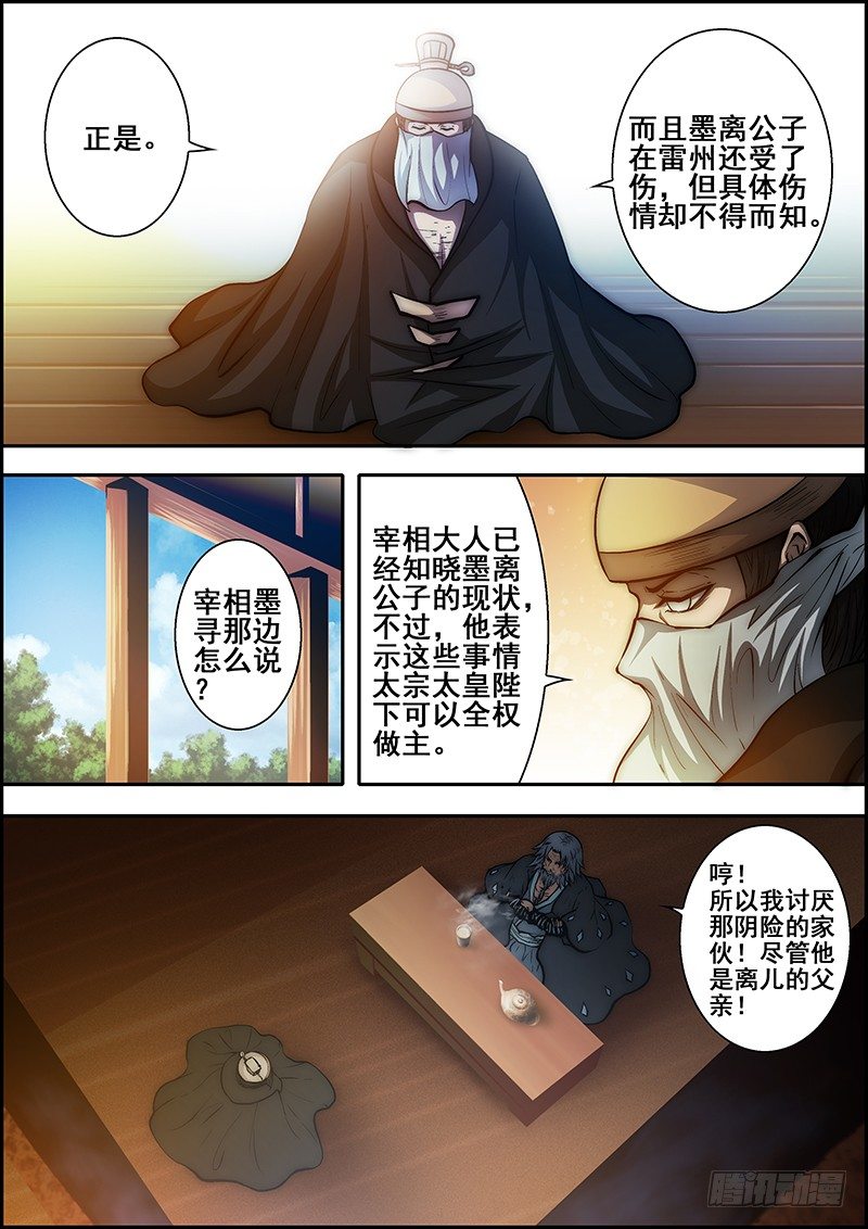 《百鬼封尽》第四十一章帝都对策 第7页