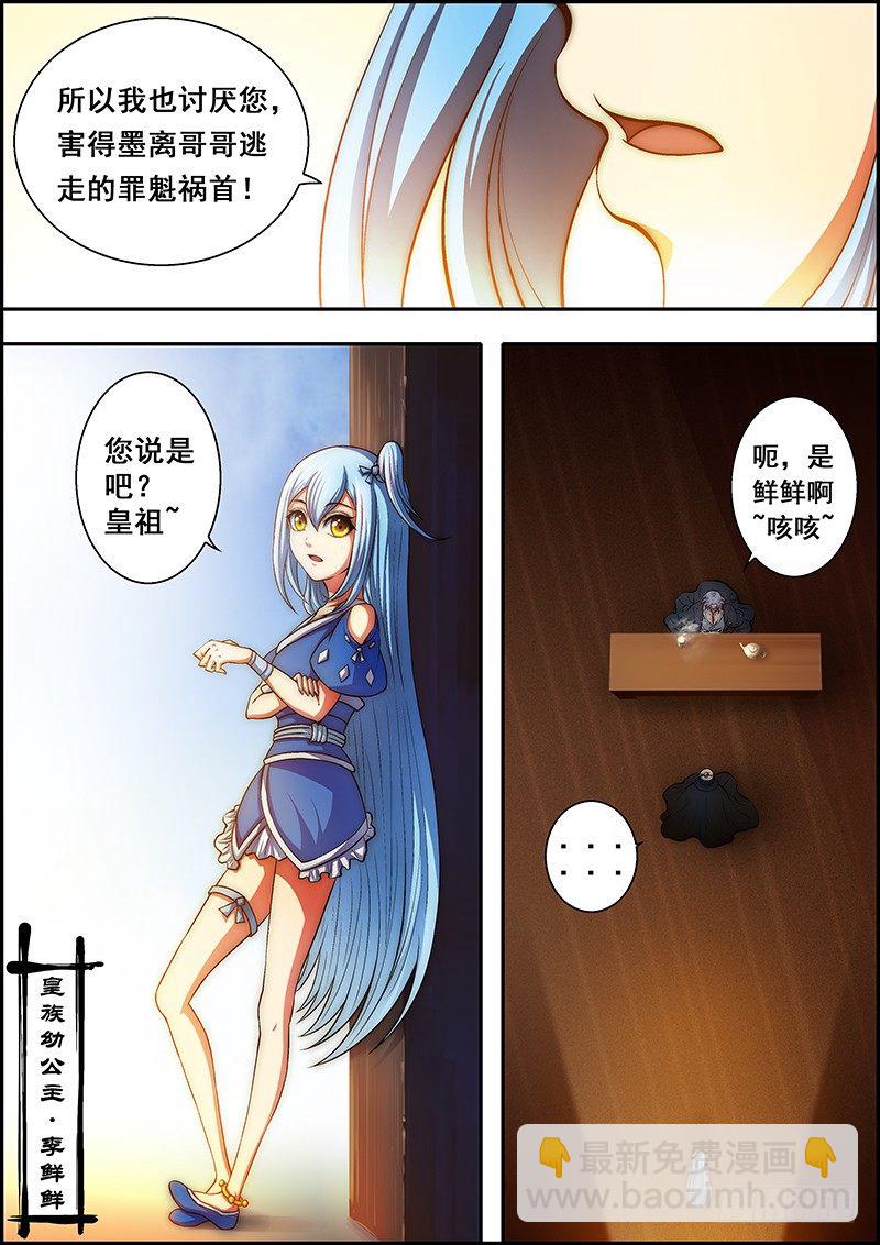 《百鬼封尽》第四十一章帝都对策 第8页