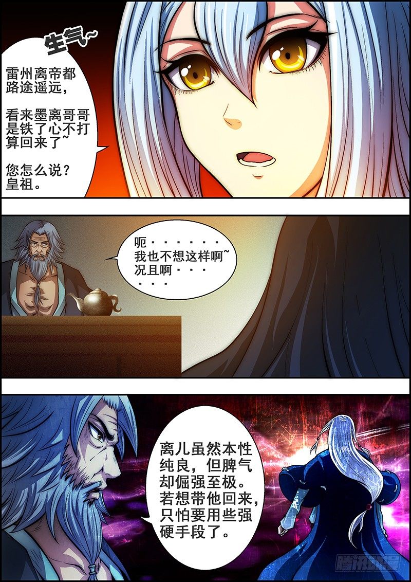 《百鬼封尽》第四十一章帝都对策 第9页