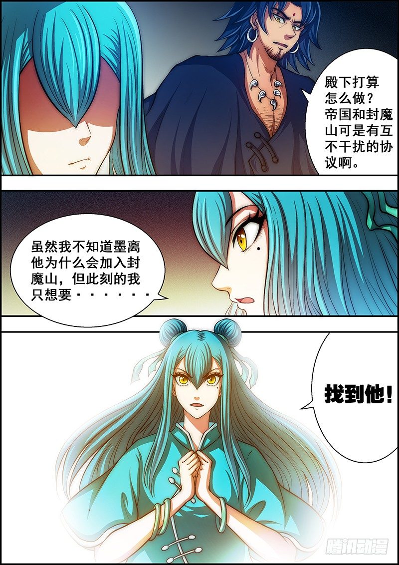 《百鬼封尽》第四十章影龙密报 第10页
