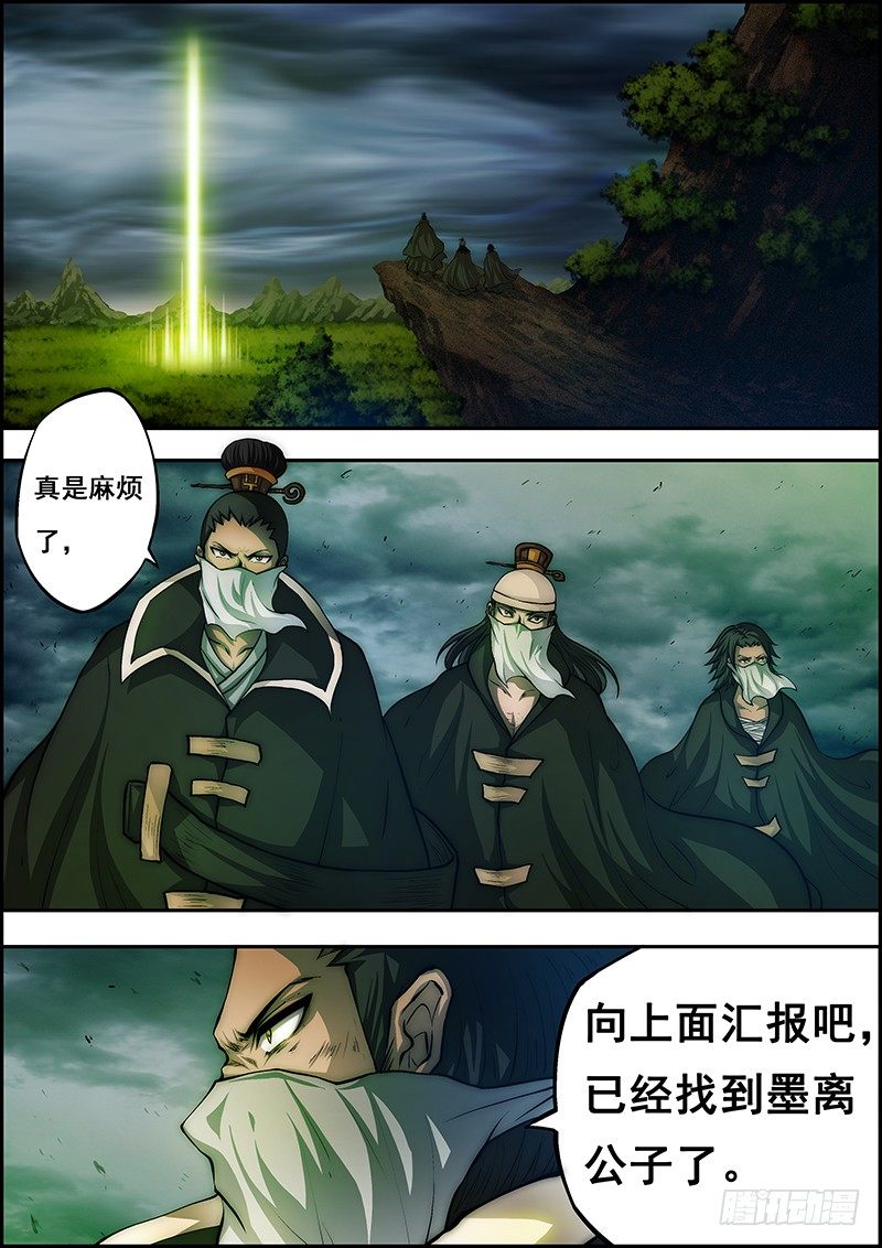 《百鬼封尽》第四十章影龙密报 第2页