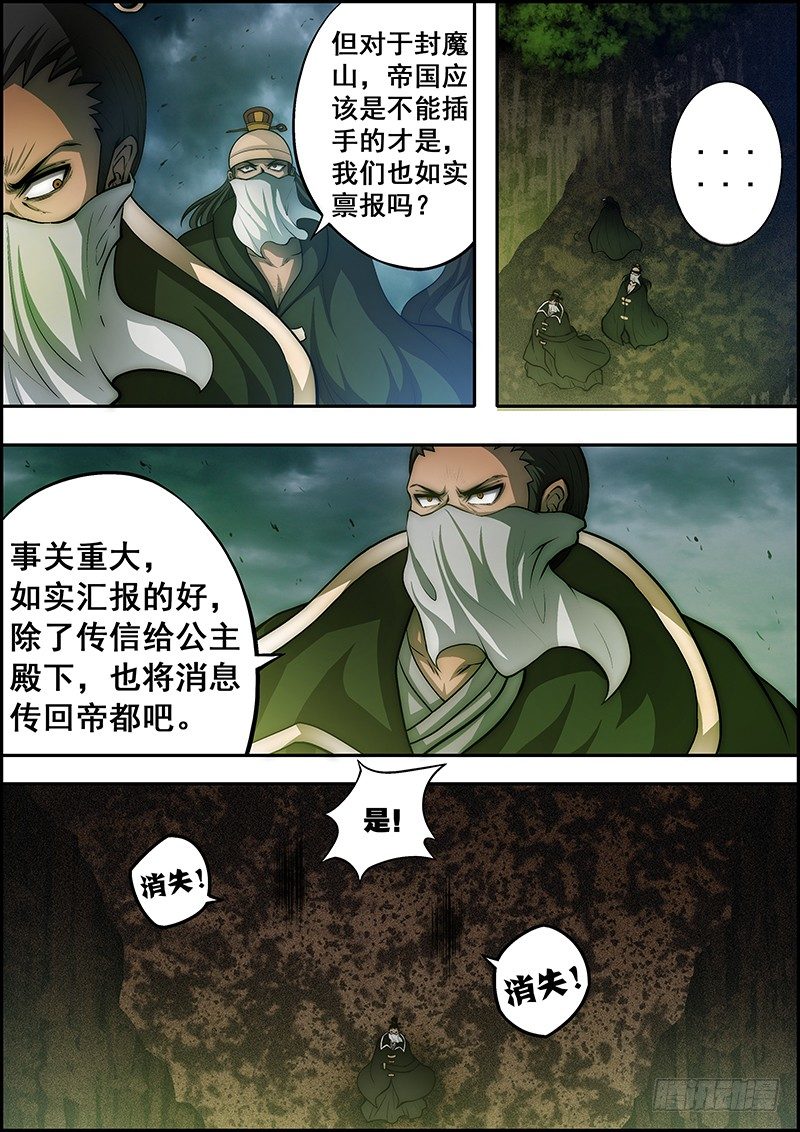 《百鬼封尽》第四十章影龙密报 第3页