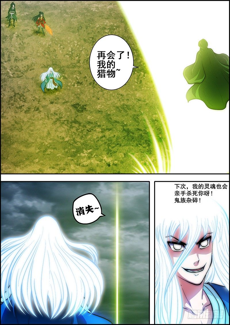 《百鬼封尽》第四十章影龙密报 第4页