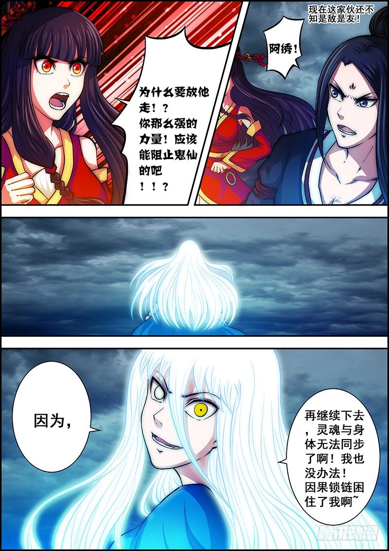 《百鬼封尽》第四十章影龙密报 第5页