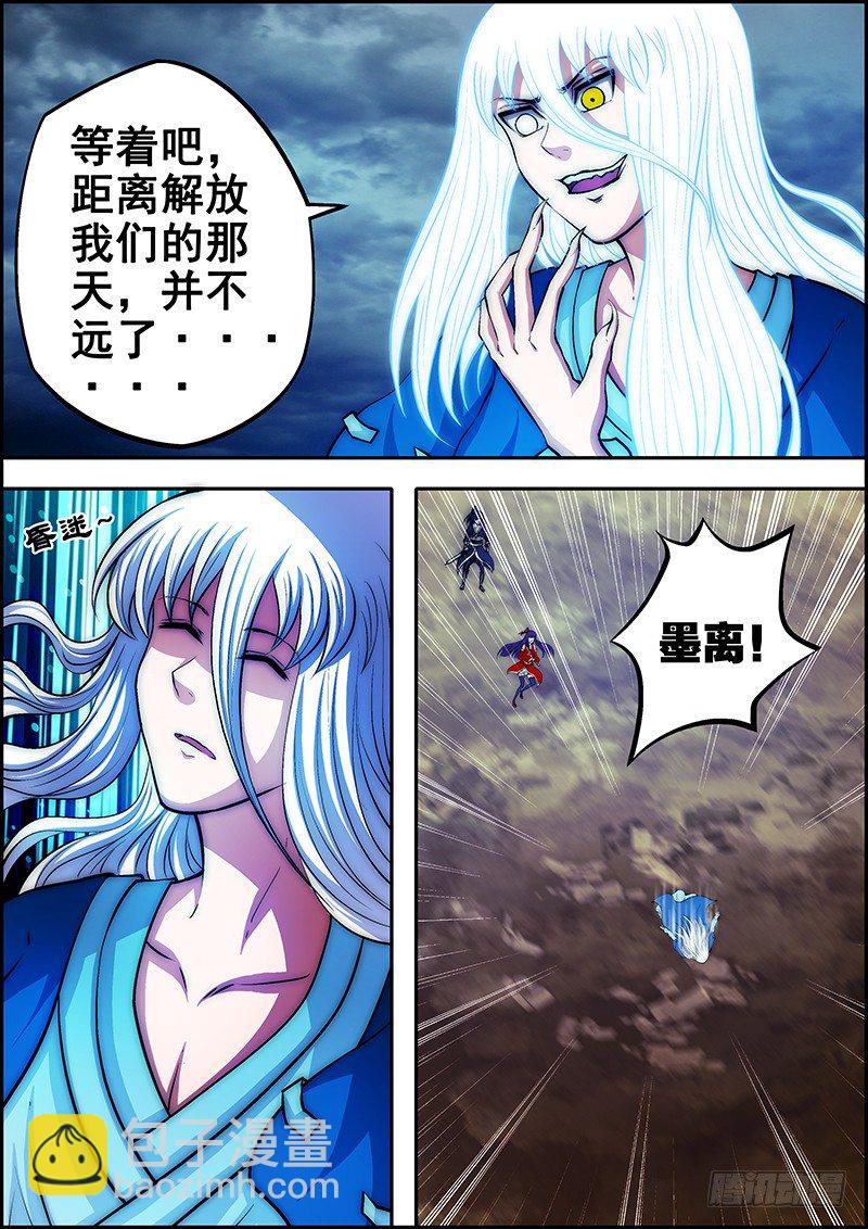 《百鬼封尽》第四十章影龙密报 第6页