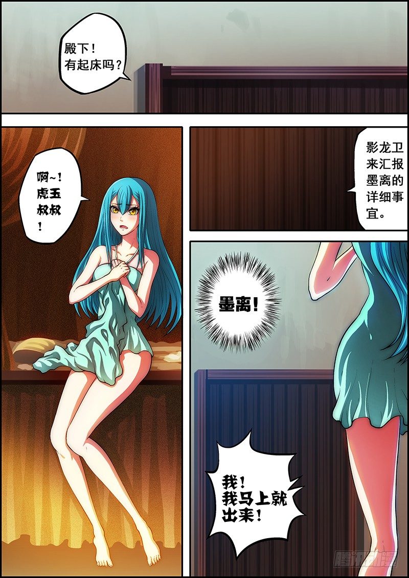 《百鬼封尽》第四十章影龙密报 第8页