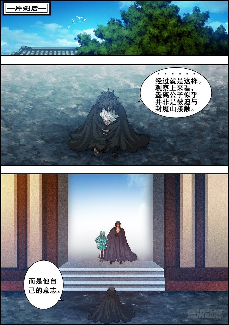 《百鬼封尽》第四十章影龙密报 第9页