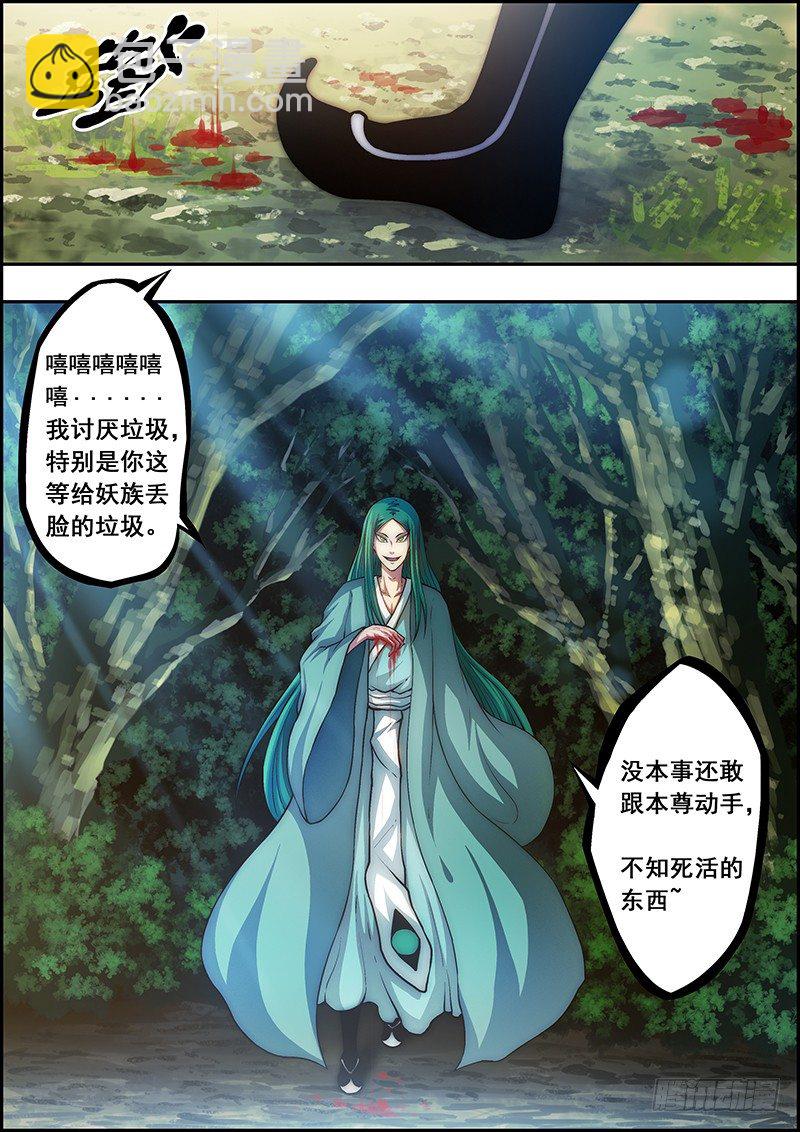 《百鬼封尽》第四十二章妖族暗影 第10页