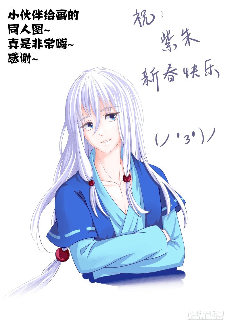 《百鬼封尽》第四十二章妖族暗影 第11页