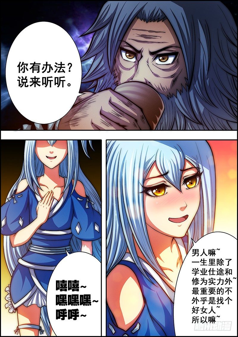 《百鬼封尽》第四十二章妖族暗影 第2页