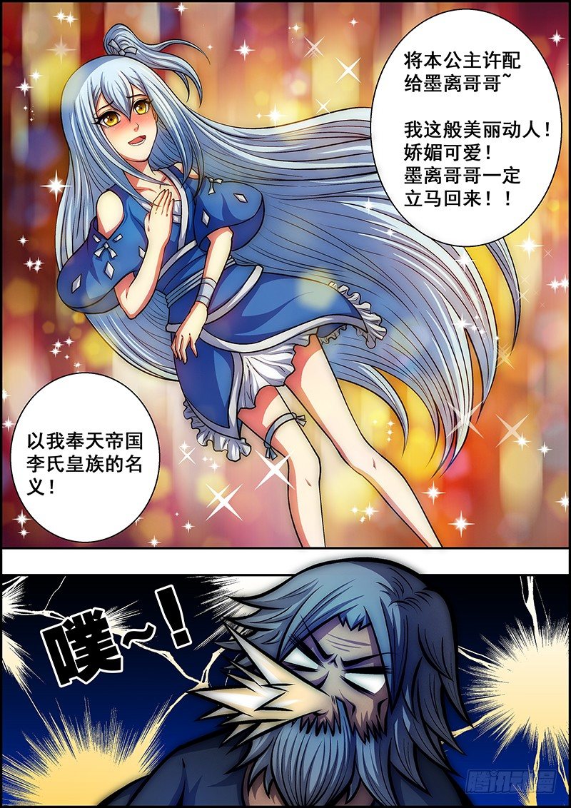 《百鬼封尽》第四十二章妖族暗影 第3页