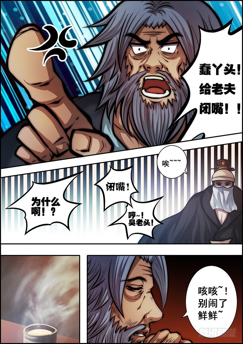 《百鬼封尽》第四十二章妖族暗影 第4页