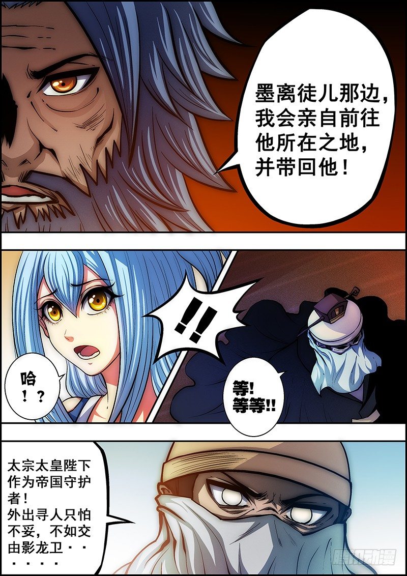 《百鬼封尽》第四十二章妖族暗影 第5页