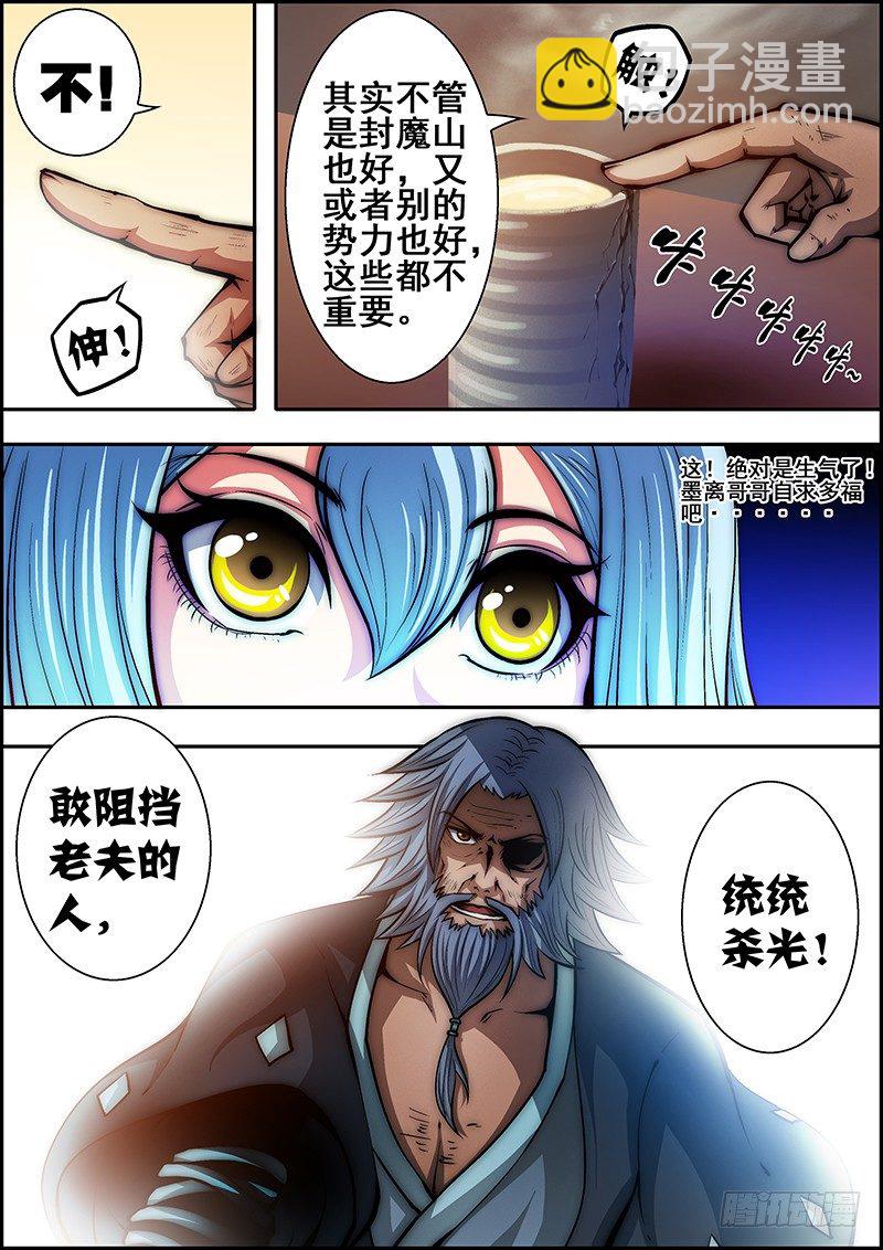 《百鬼封尽》第四十二章妖族暗影 第6页