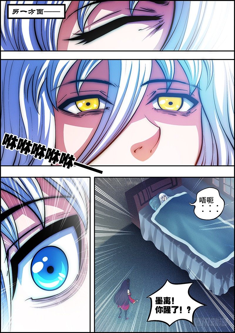 《百鬼封尽》第四十二章妖族暗影 第7页