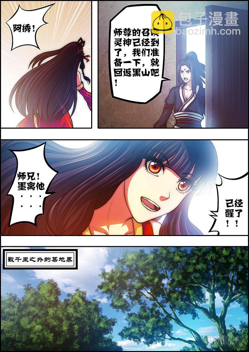 《百鬼封尽》第四十二章妖族暗影 第8页