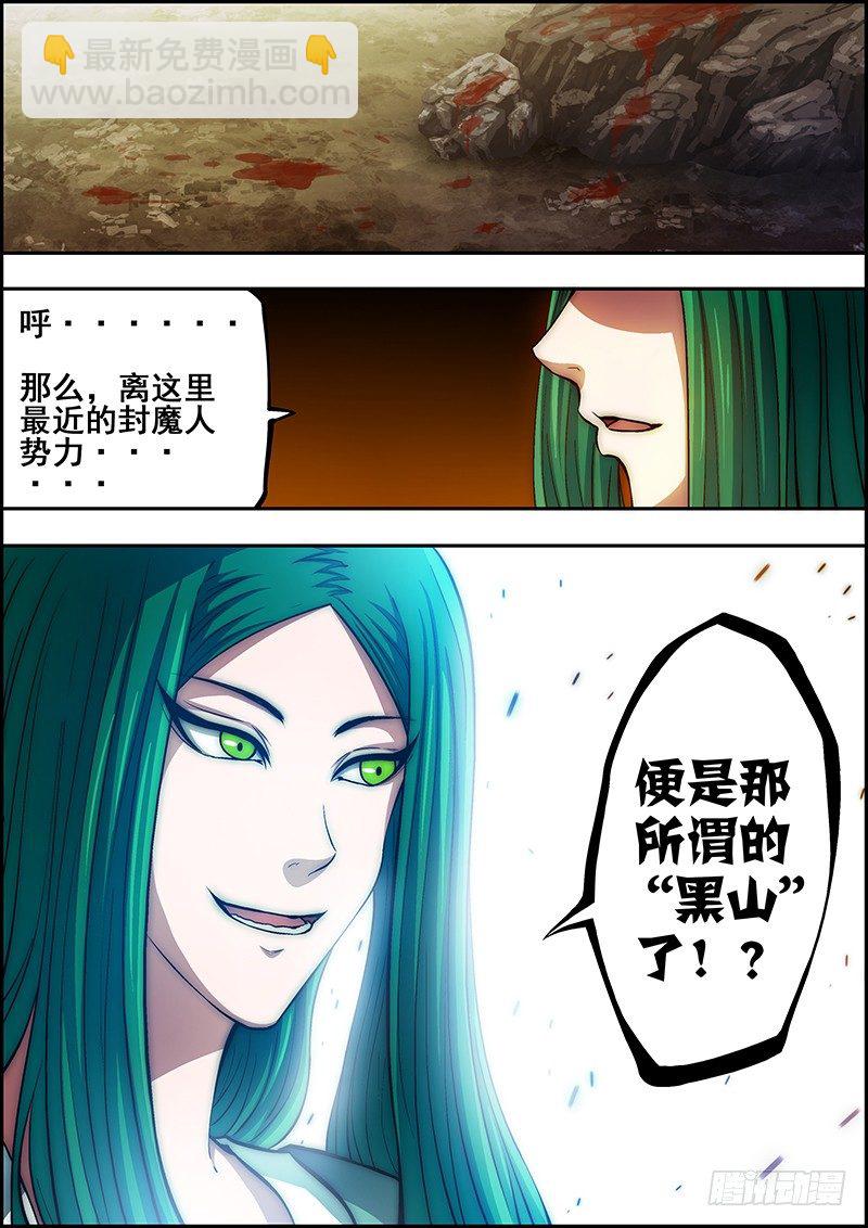 《百鬼封尽》第四十三章神秘玉佩 第10页