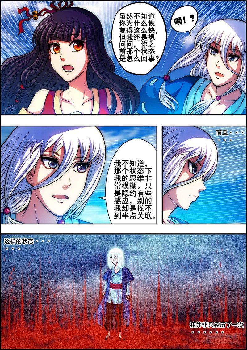 《百鬼封尽》第四十三章神秘玉佩 第3页