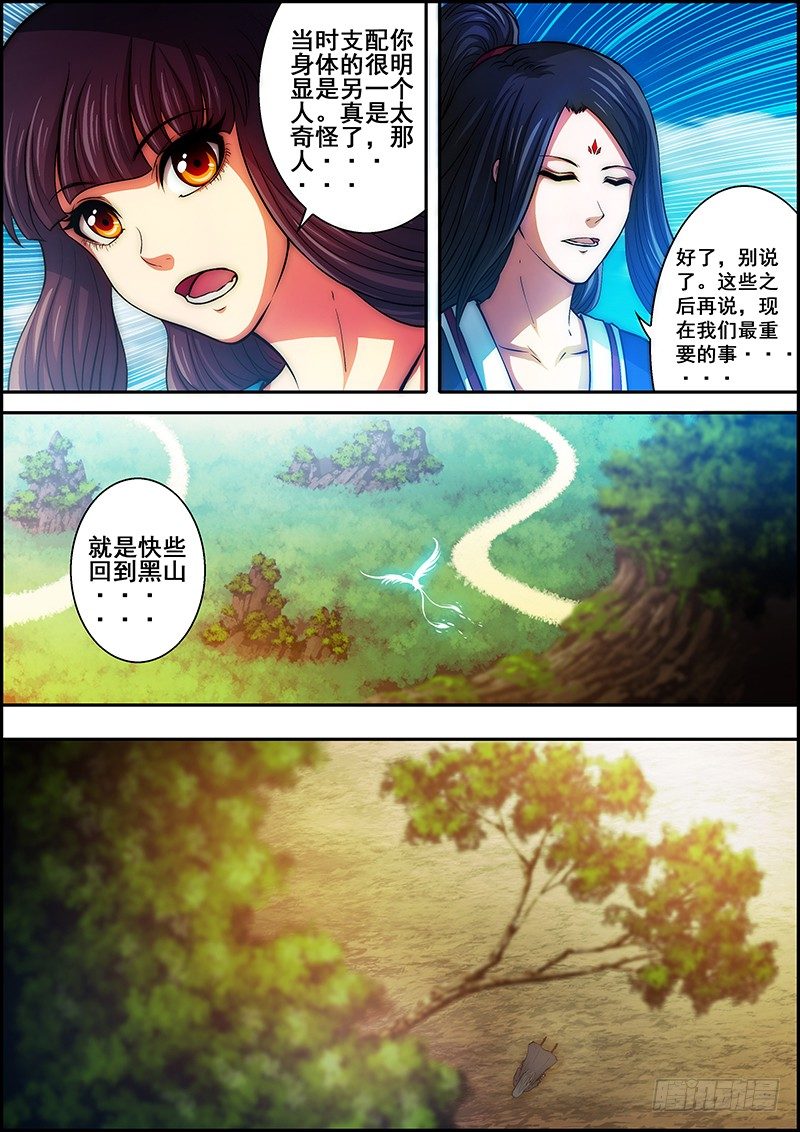 《百鬼封尽》第四十三章神秘玉佩 第4页