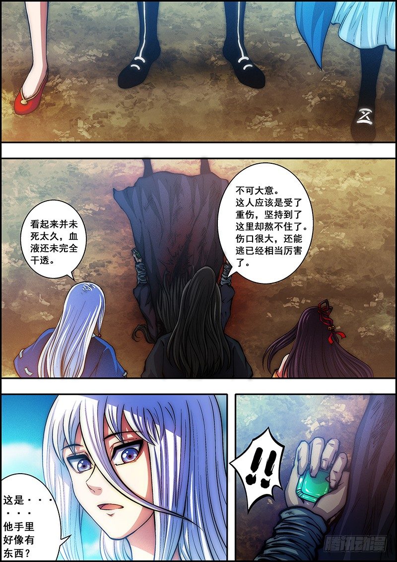《百鬼封尽》第四十三章神秘玉佩 第6页