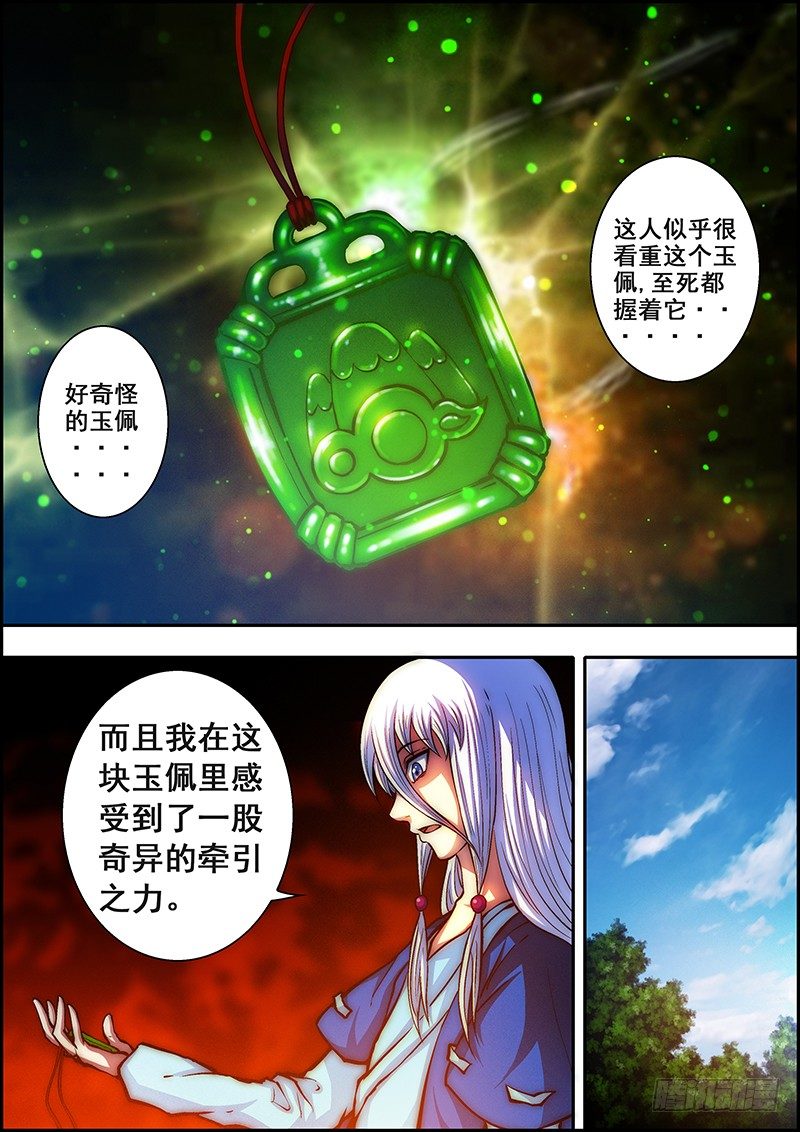 《百鬼封尽》第四十三章神秘玉佩 第7页