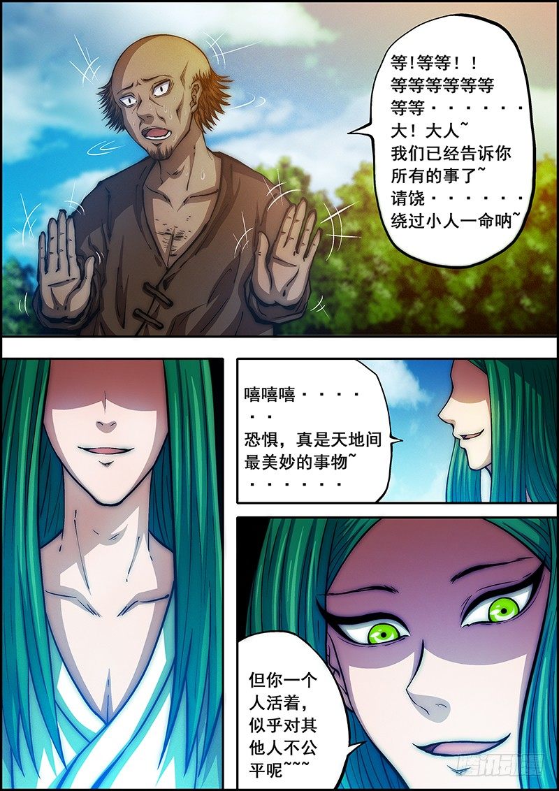 《百鬼封尽》第四十三章神秘玉佩 第8页