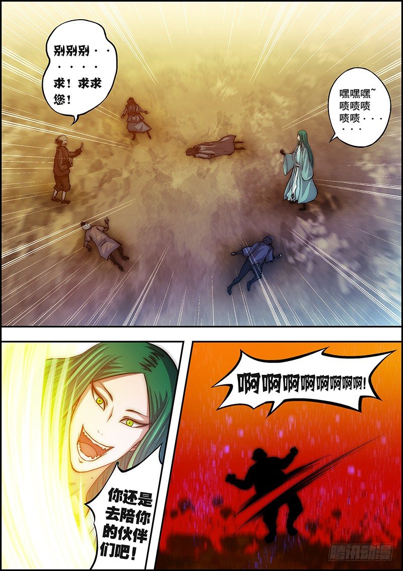 《百鬼封尽》第四十三章神秘玉佩 第9页