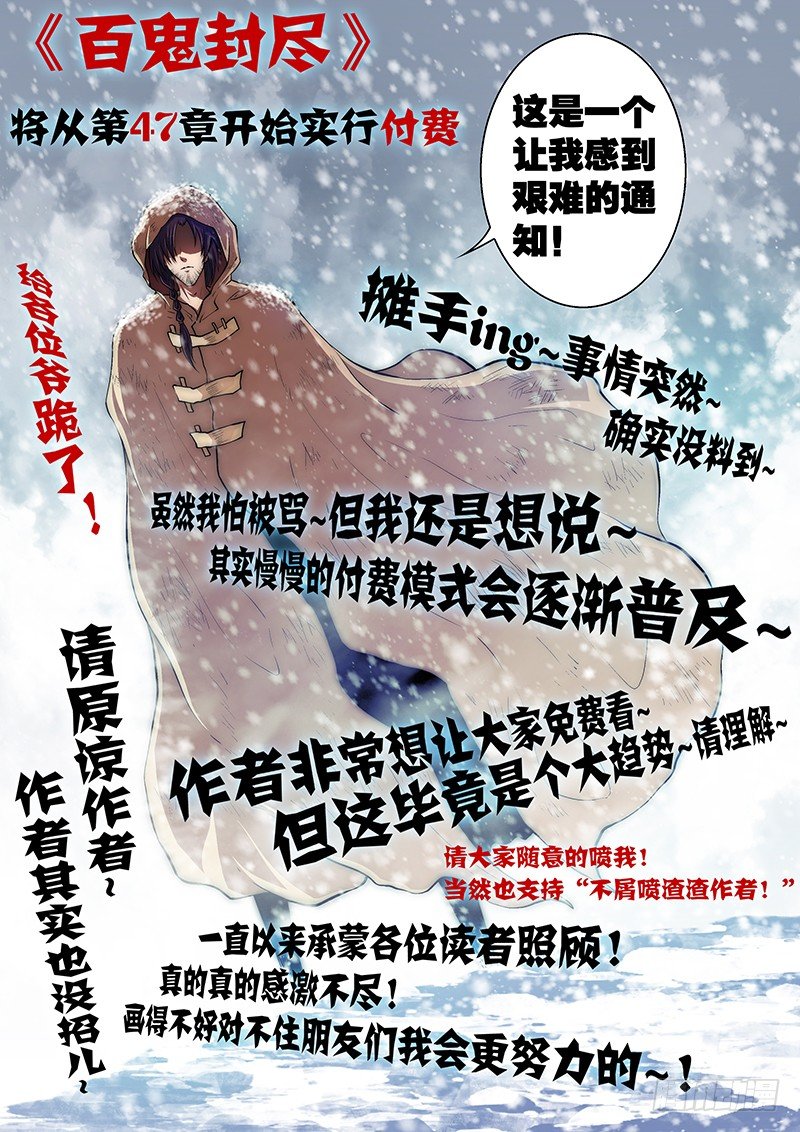 《百鬼封尽》作品通知！ 第1页