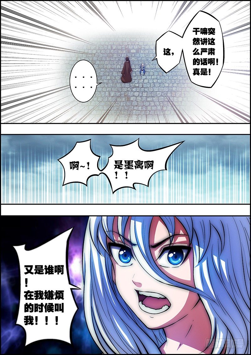 《百鬼封尽》第四十五章十七年前 第10页