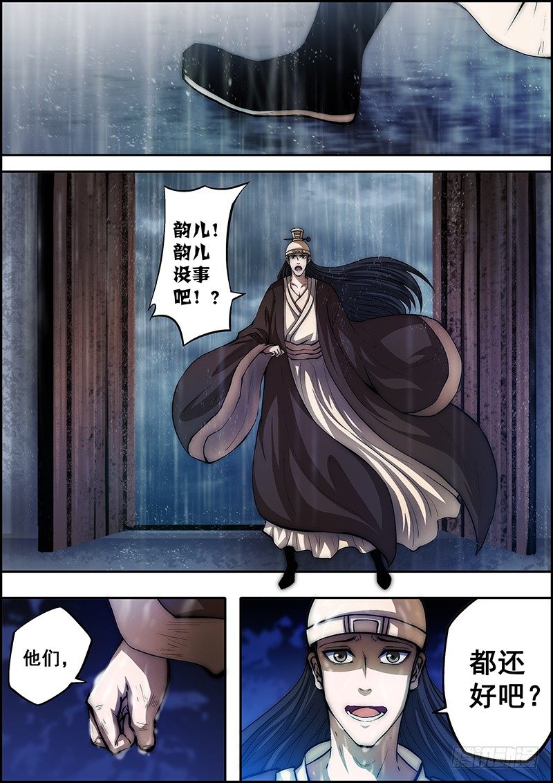 《百鬼封尽》第四十五章十七年前 第2页