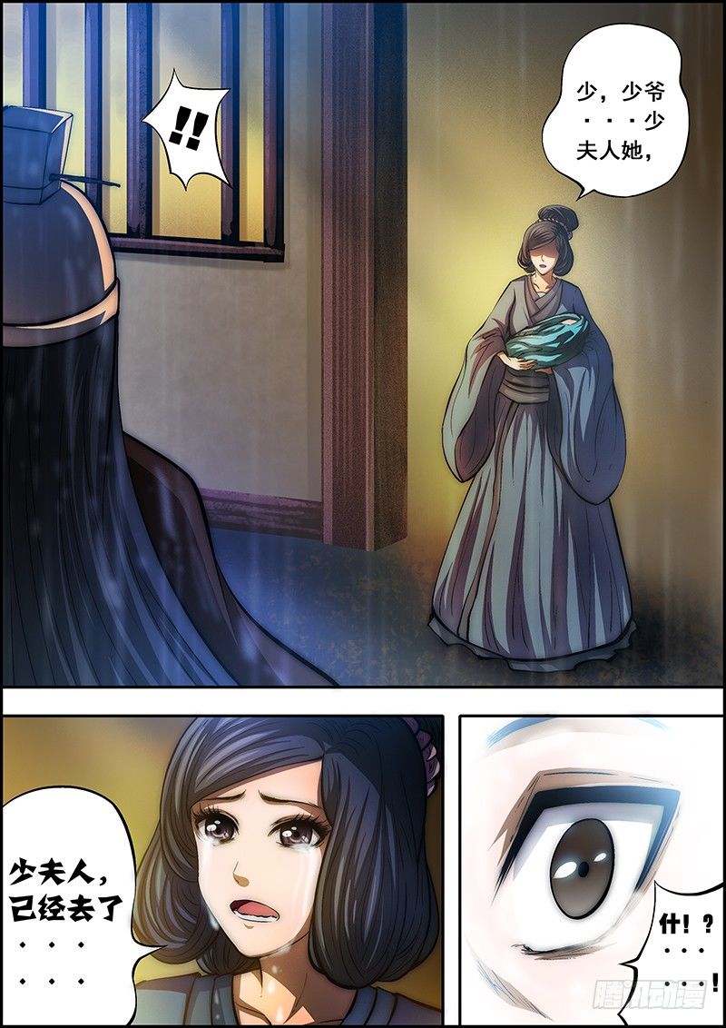 《百鬼封尽》第四十五章十七年前 第3页
