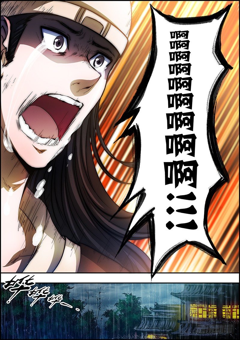 《百鬼封尽》第四十五章十七年前 第4页