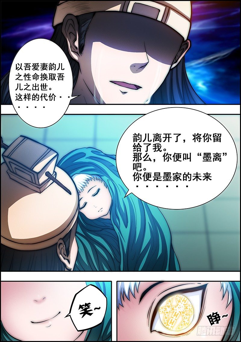 《百鬼封尽》第四十五章十七年前 第5页