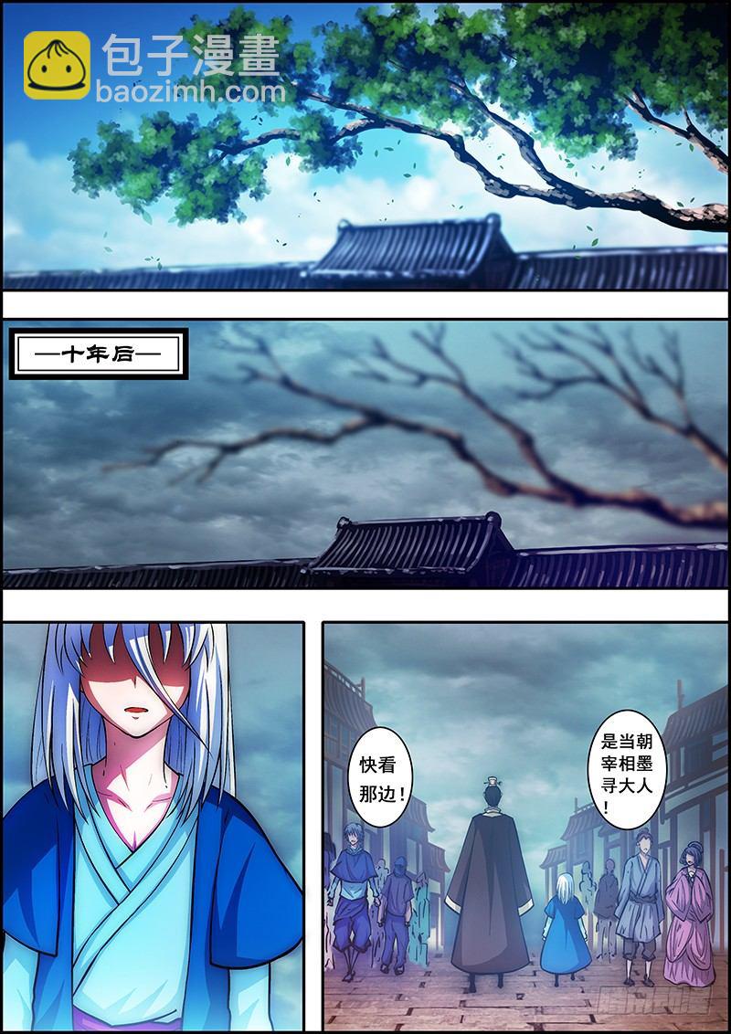 《百鬼封尽》第四十五章十七年前 第6页