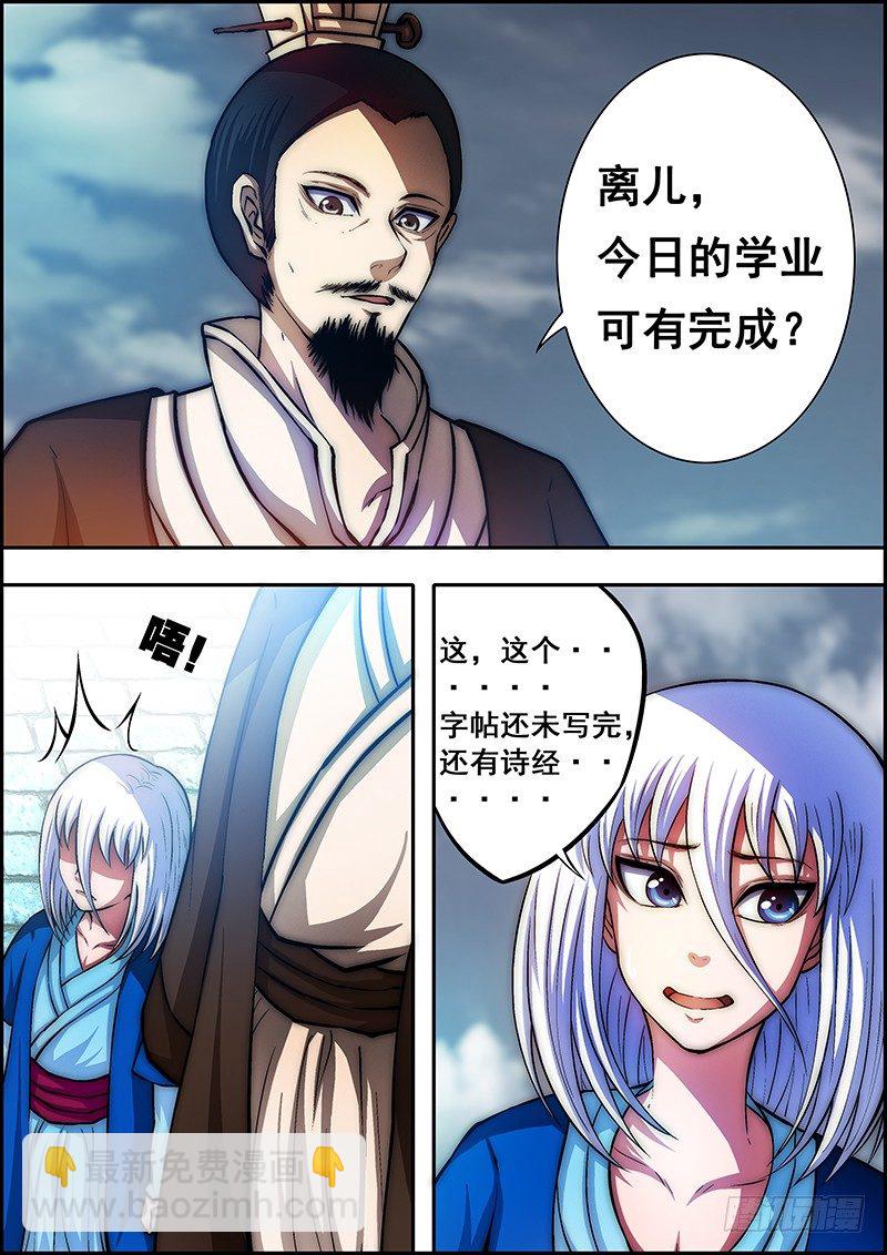 《百鬼封尽》第四十五章十七年前 第7页