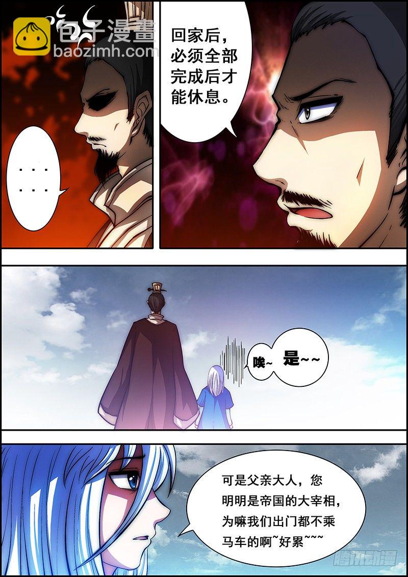 《百鬼封尽》第四十五章十七年前 第8页