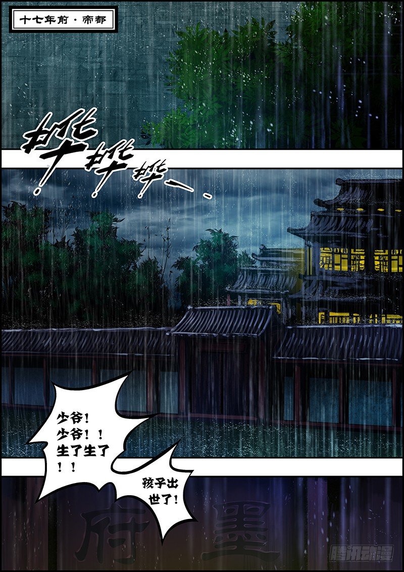 《百鬼封尽》第四十四章危机来临 第10页