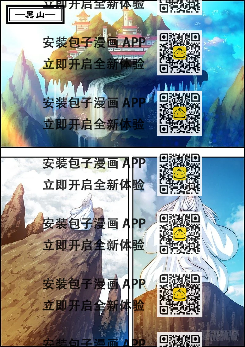 《百鬼封尽》第四十四章危机来临 第2页