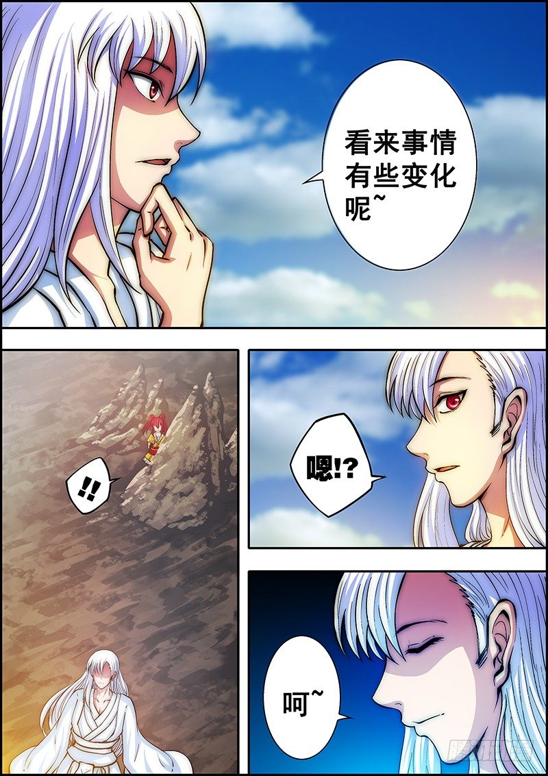 《百鬼封尽》第四十四章危机来临 第3页